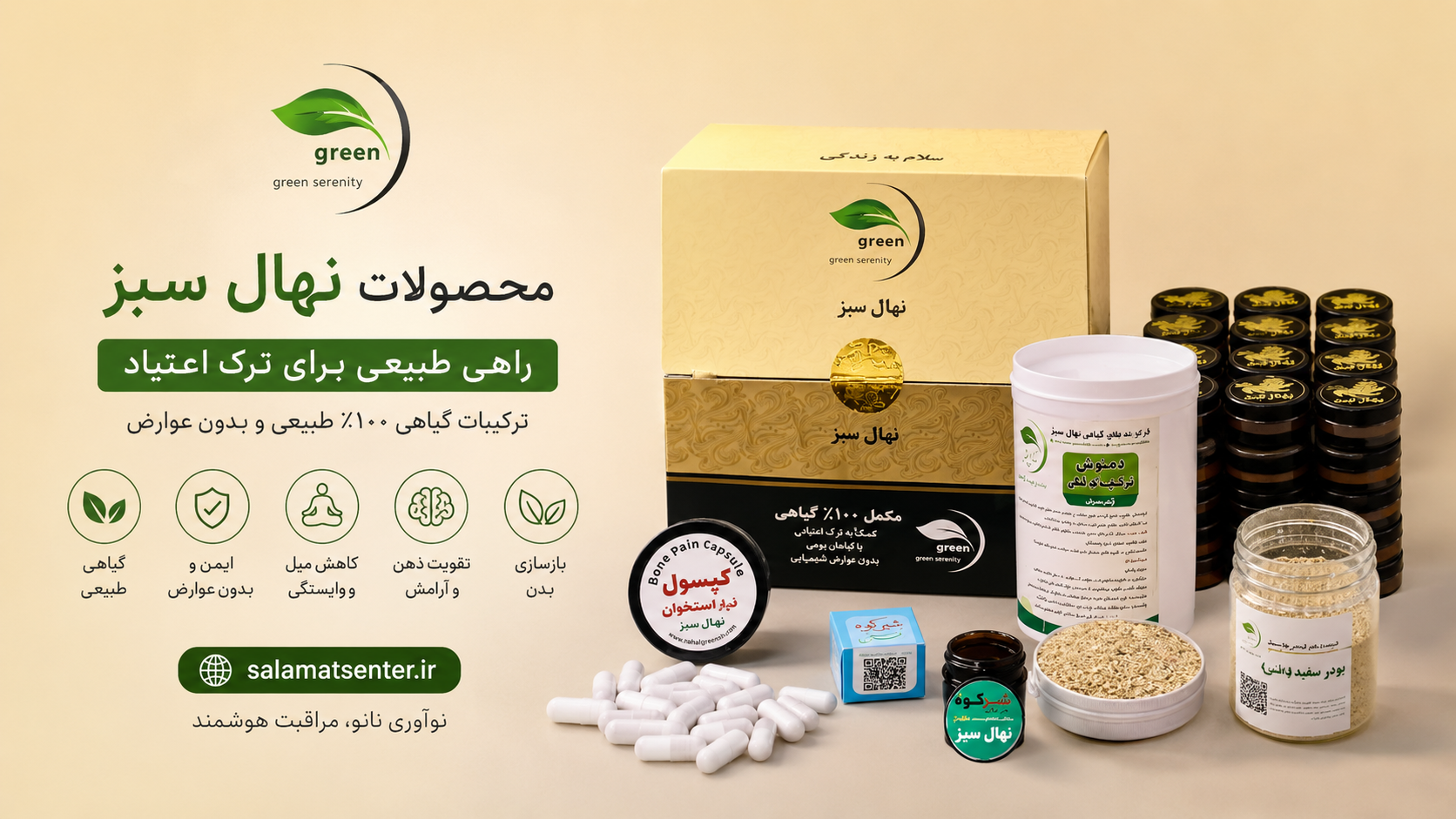 پک ترک اعتیاد بدون درد و خماری نهال سبز